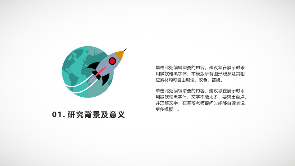 答辩PPT (218).pptx_第3页