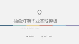 答辩PPT (219).pptx