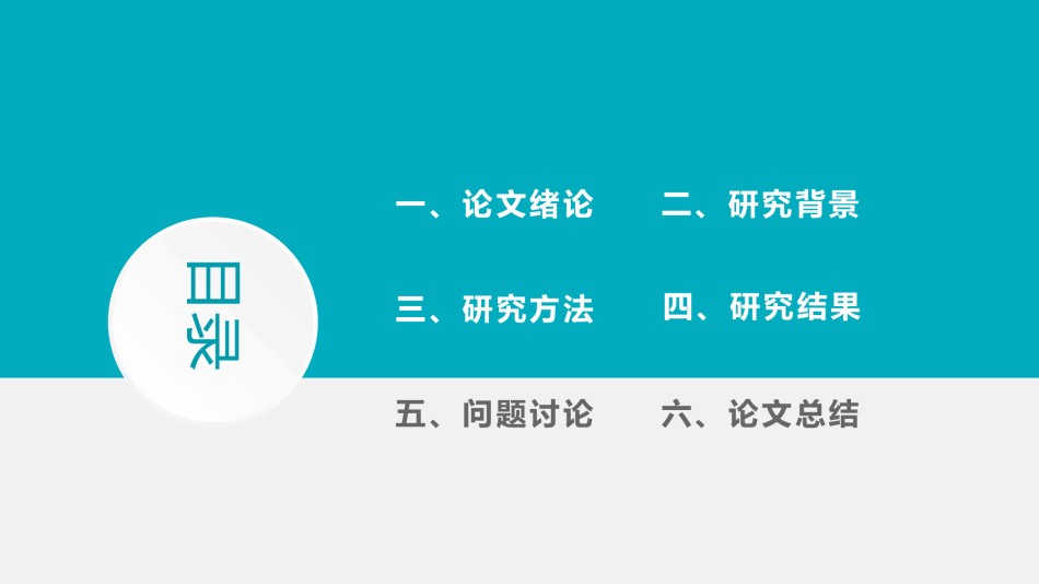 答辩PPT (22).pptx_第2页