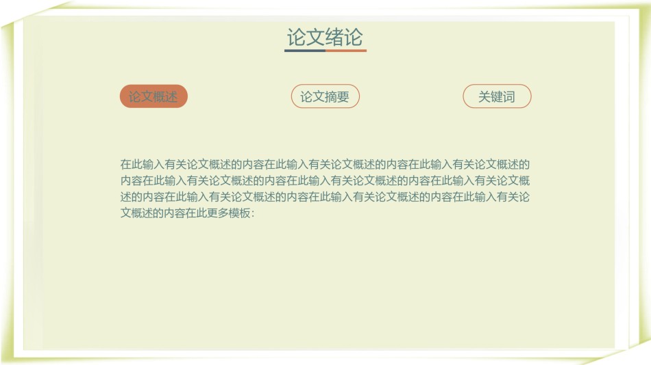 答辩PPT (222).pptx_第3页