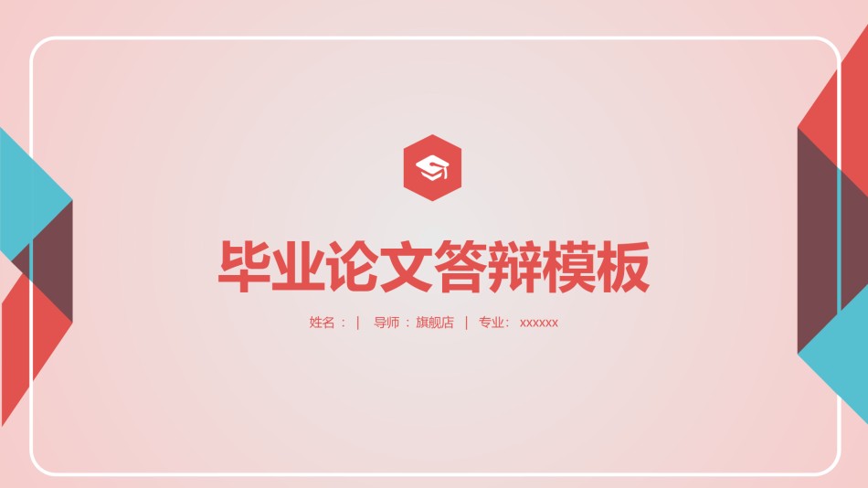 答辩PPT (224).pptx_第1页