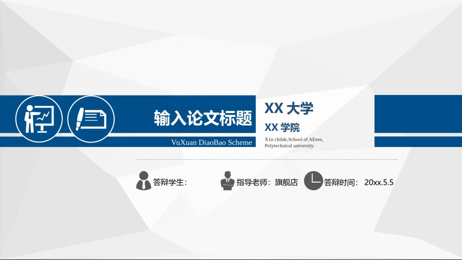 答辩PPT (228).pptx_第1页