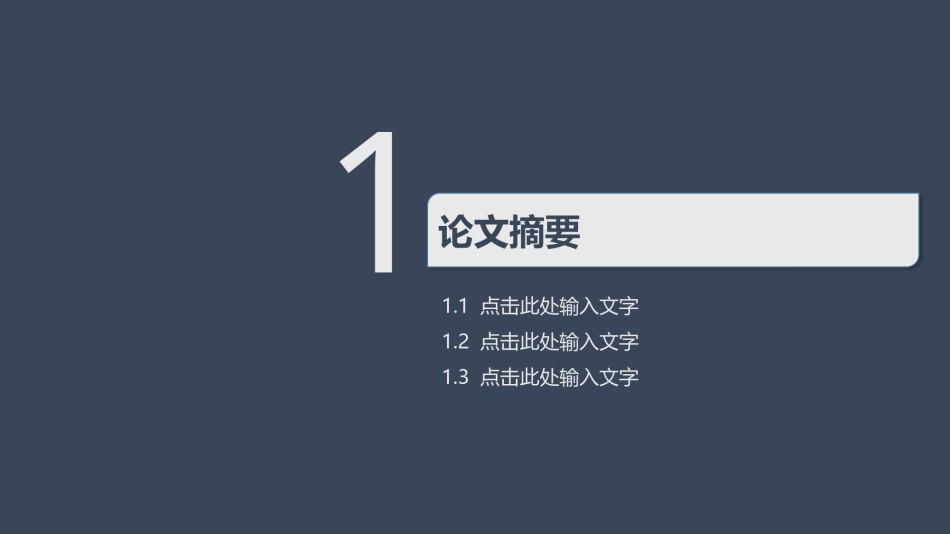 答辩PPT (228).pptx_第3页