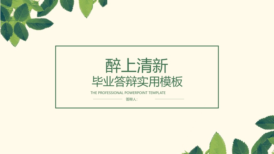 答辩PPT (23).pptx_第1页