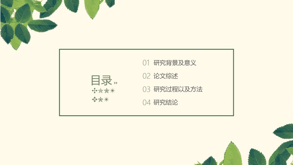 答辩PPT (23).pptx_第2页