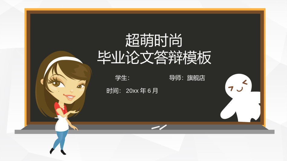 答辩PPT (230).pptx_第1页
