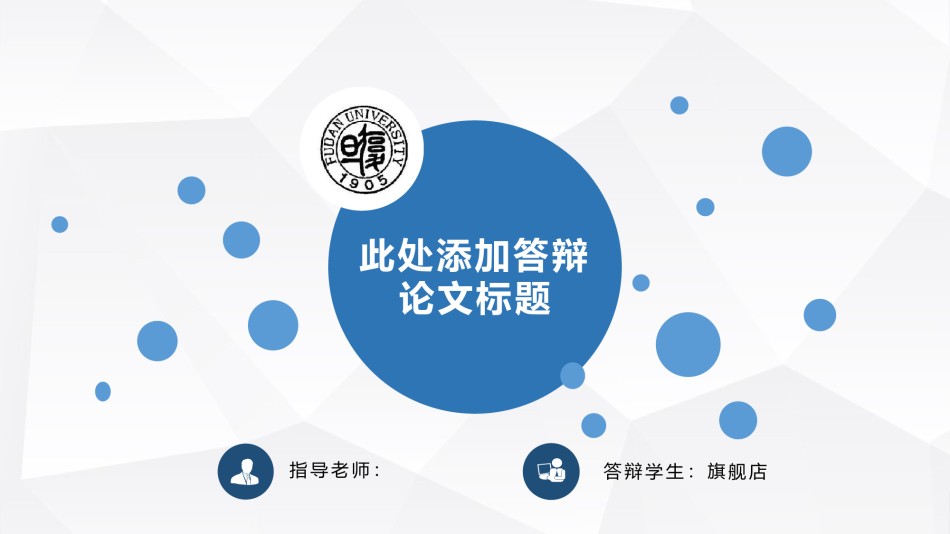 答辩PPT (231).pptx_第1页