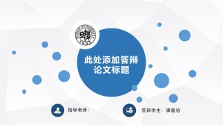 答辩PPT (231).pptx