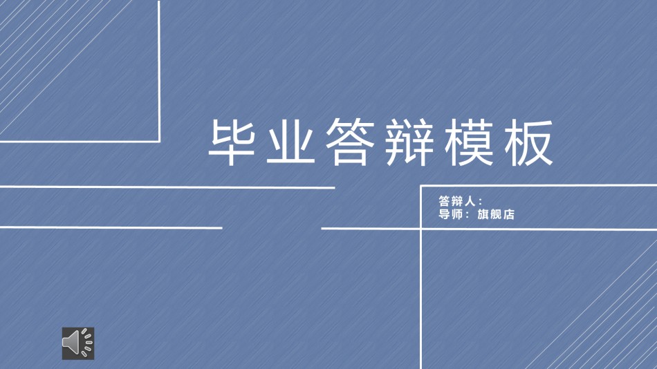 答辩PPT (232).pptx_第1页