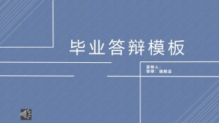 答辩PPT (232).pptx