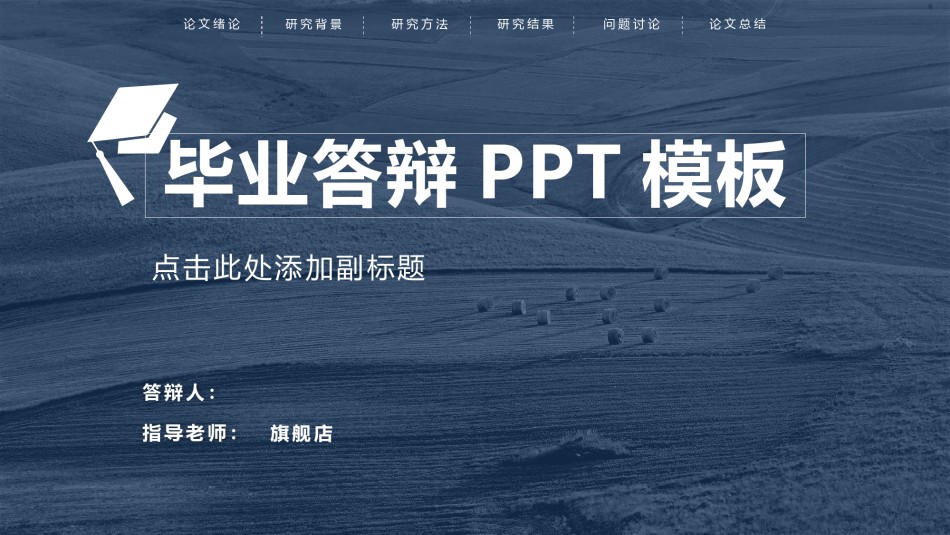 答辩PPT (233).pptx_第1页