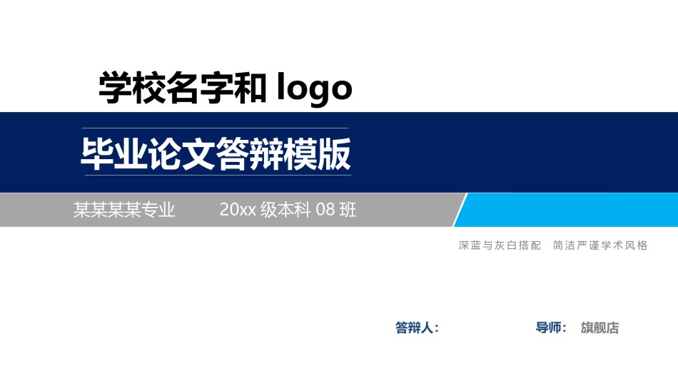 答辩PPT (234).pptx_第1页