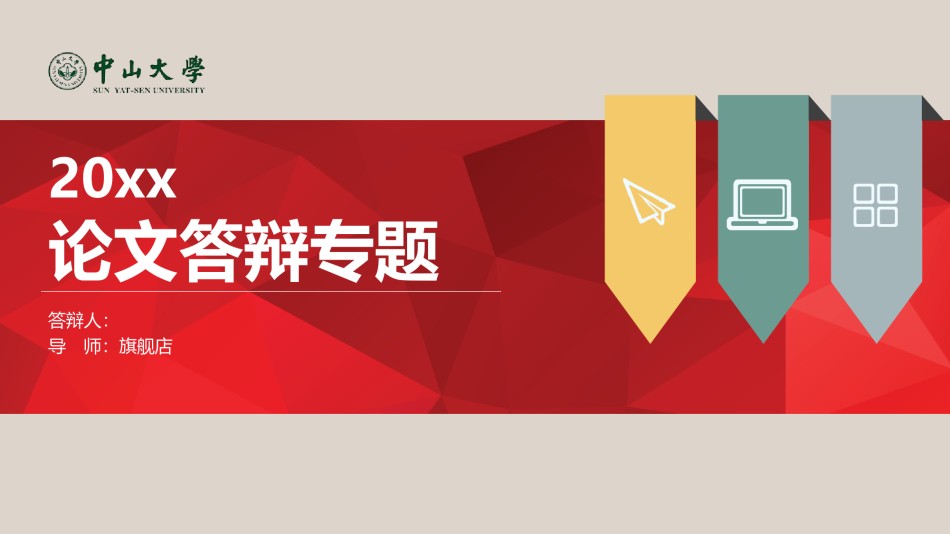 答辩PPT (236).pptx_第1页