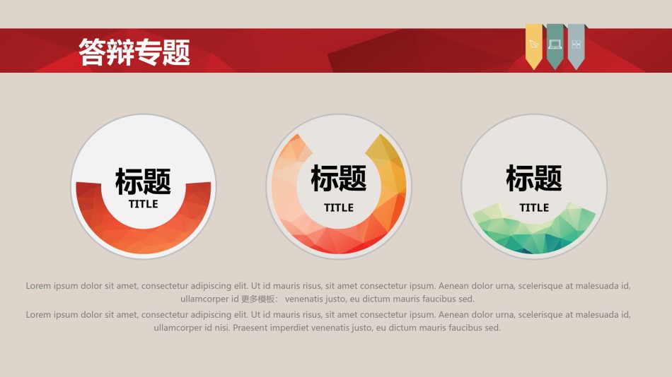 答辩PPT (236).pptx_第3页