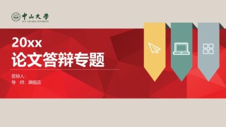 答辩PPT (236).pptx