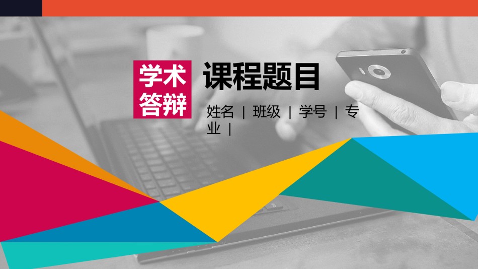 答辩PPT (239).pptx_第1页
