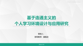 答辩PPT (240).pptx