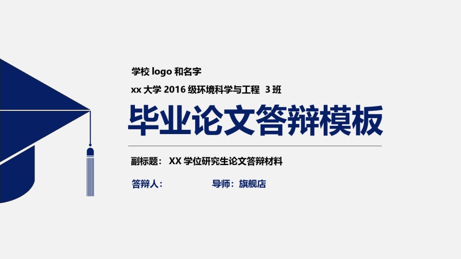 答辩PPT (241).pptx_第1页