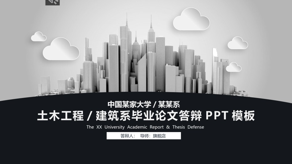 答辩PPT (242).pptx_第1页
