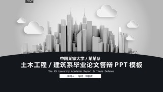 答辩PPT (242).pptx