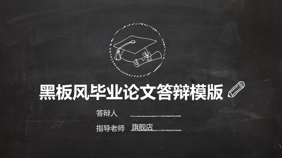 答辩PPT (243).pptx_第1页
