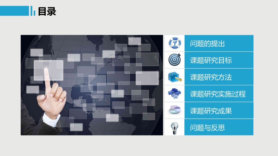 答辩PPT (244).pptx_第2页
