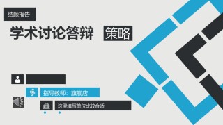 答辩PPT (244).pptx