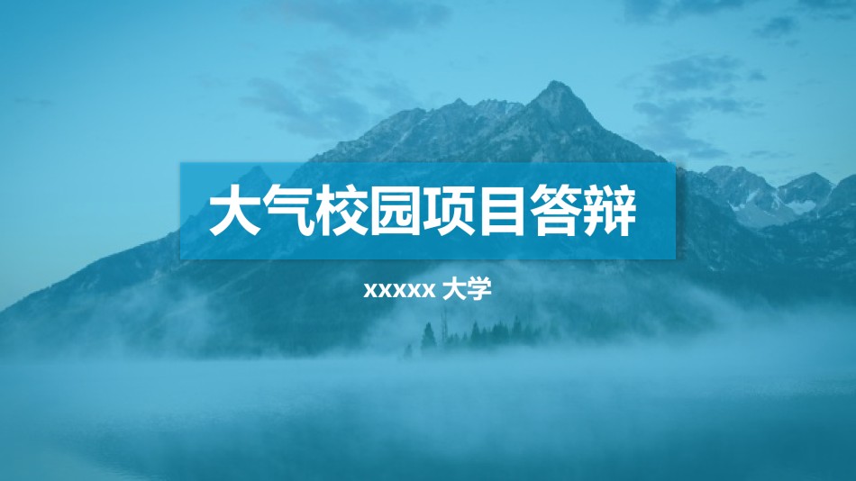 答辩PPT (245).pptx_第1页