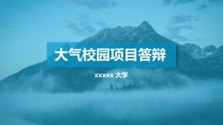 答辩PPT (245).pptx