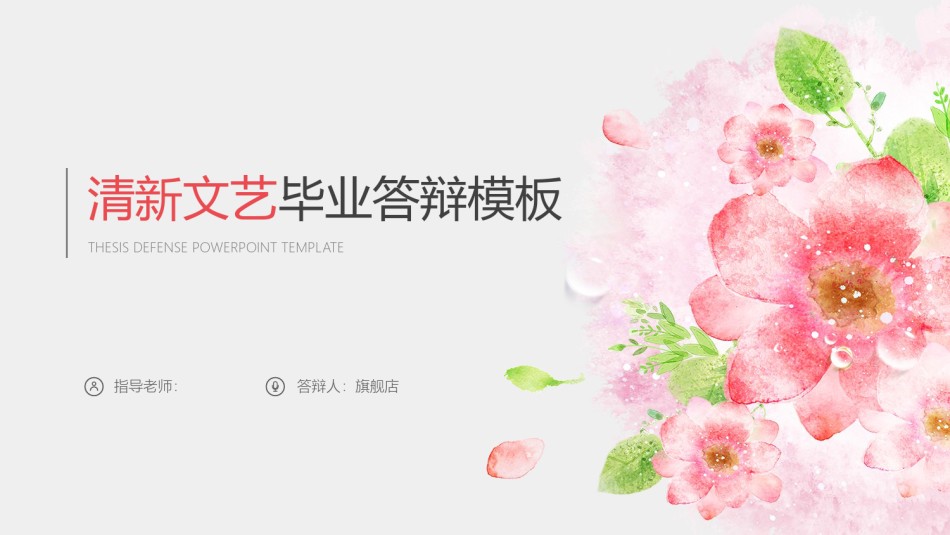 答辩PPT (248).pptx_第1页