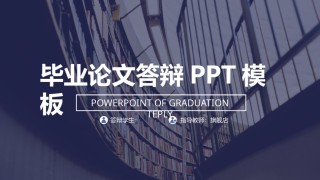 答辩PPT (25).pptx