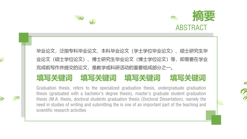 答辩PPT (250).pptx_第2页