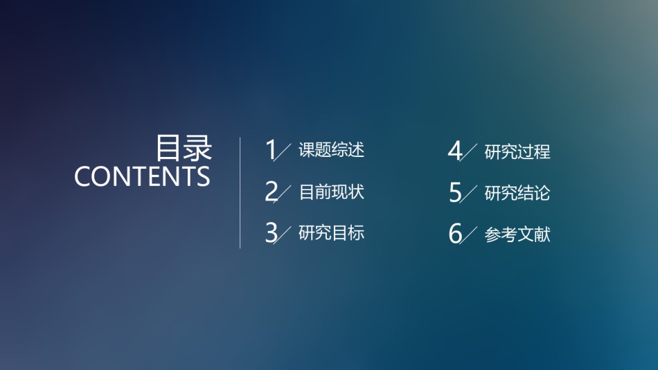 答辩PPT (254).pptx_第2页