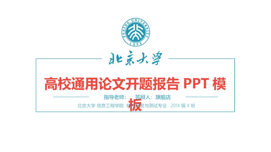 答辩PPT (255).pptx_第1页