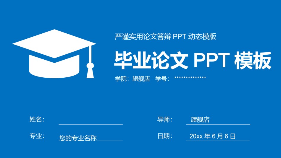答辩PPT (256).pptx_第1页