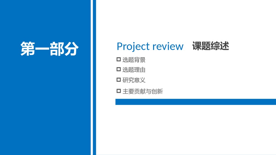 答辩PPT (256).pptx_第3页