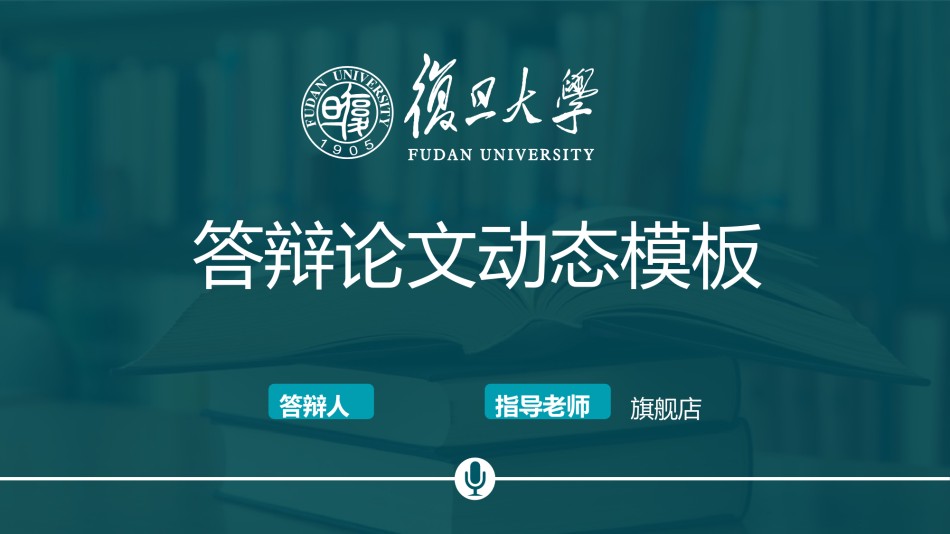 答辩PPT (257).pptx_第1页