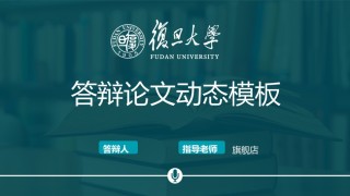 答辩PPT (257).pptx