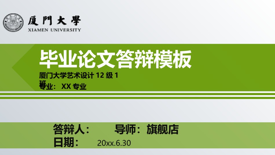 答辩PPT (258).pptx_第1页