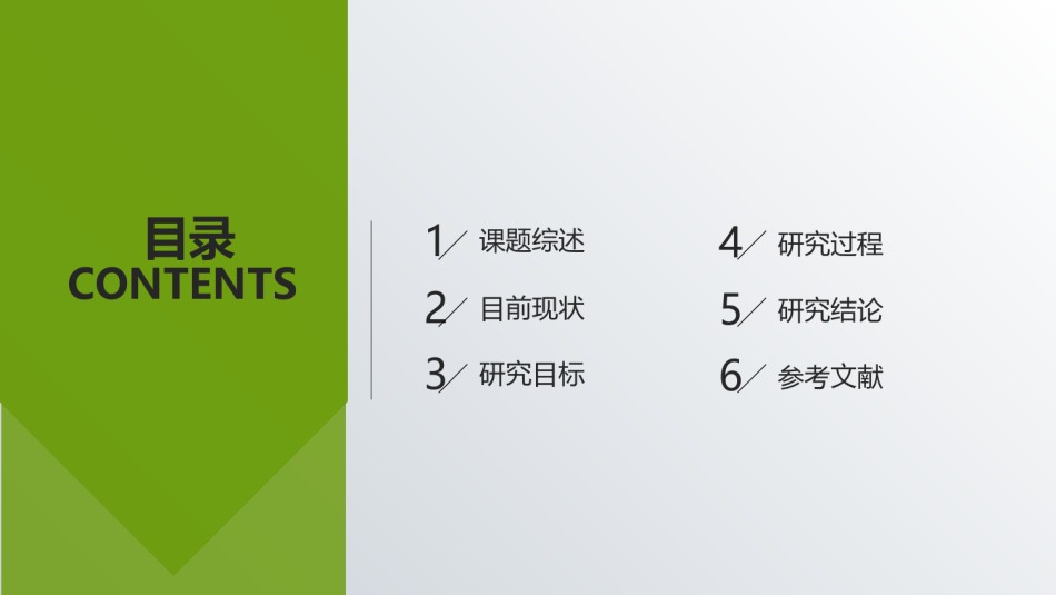 答辩PPT (258).pptx_第3页