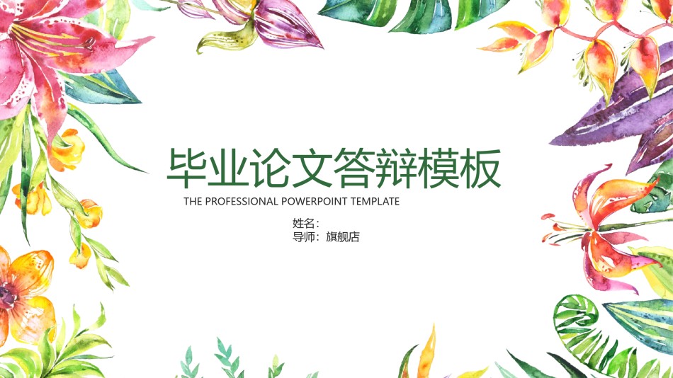 答辩PPT (26).pptx_第1页
