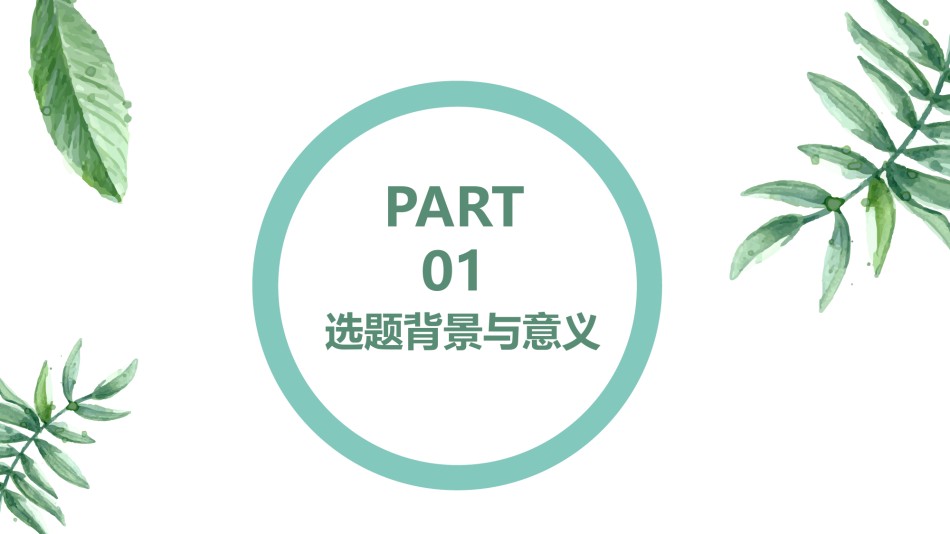 答辩PPT (26).pptx_第2页