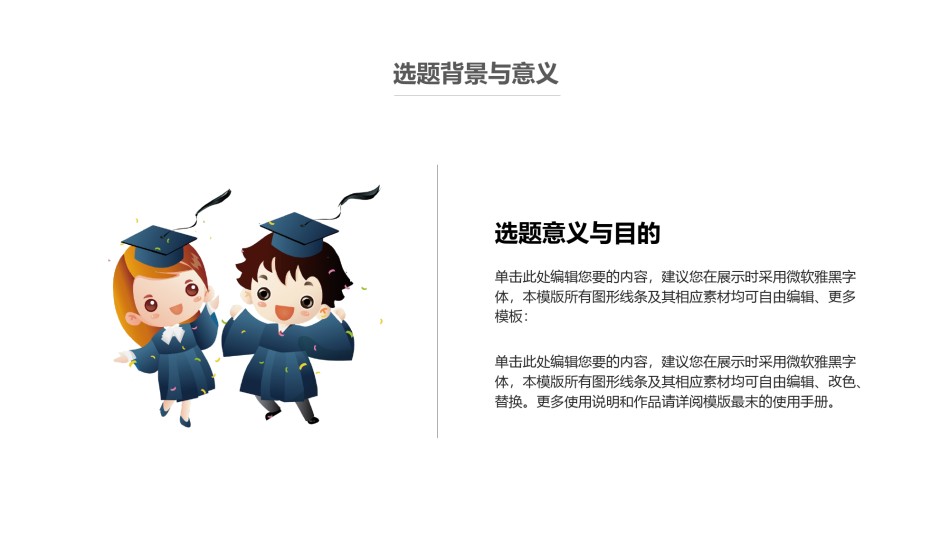 答辩PPT (26).pptx_第3页