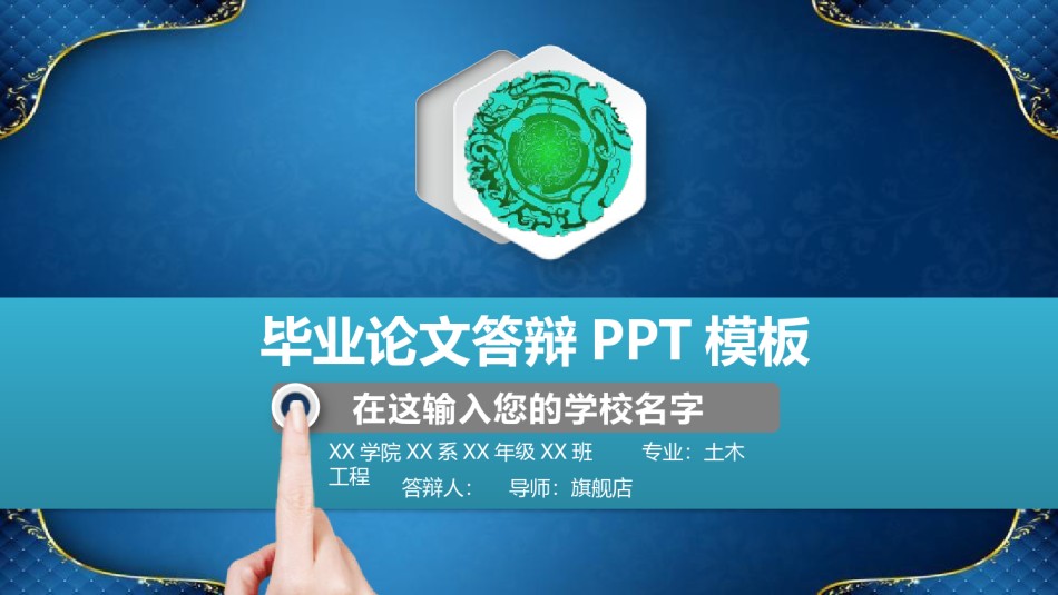 答辩PPT (261).pptx_第1页
