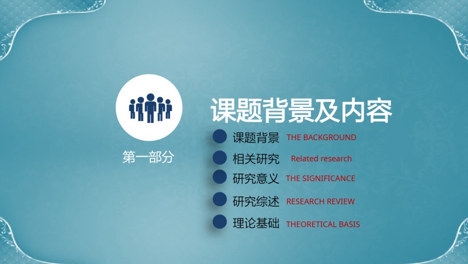 答辩PPT (261).pptx_第3页