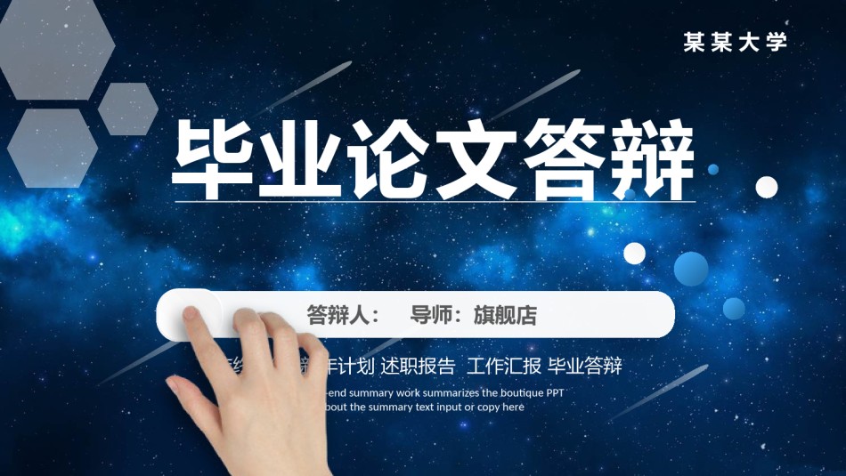 答辩PPT (264).pptx_第1页