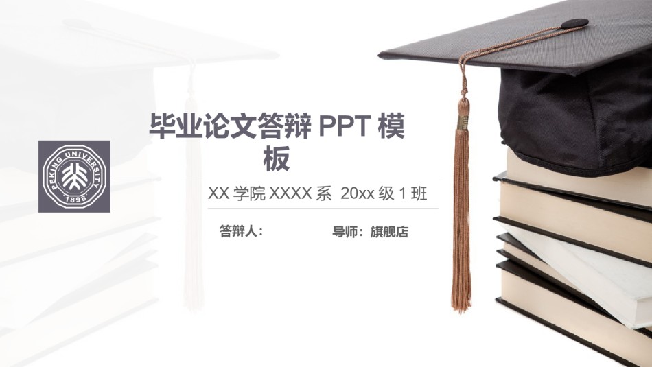 答辩PPT (266).pptx_第1页