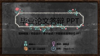 答辩PPT (267).pptx
