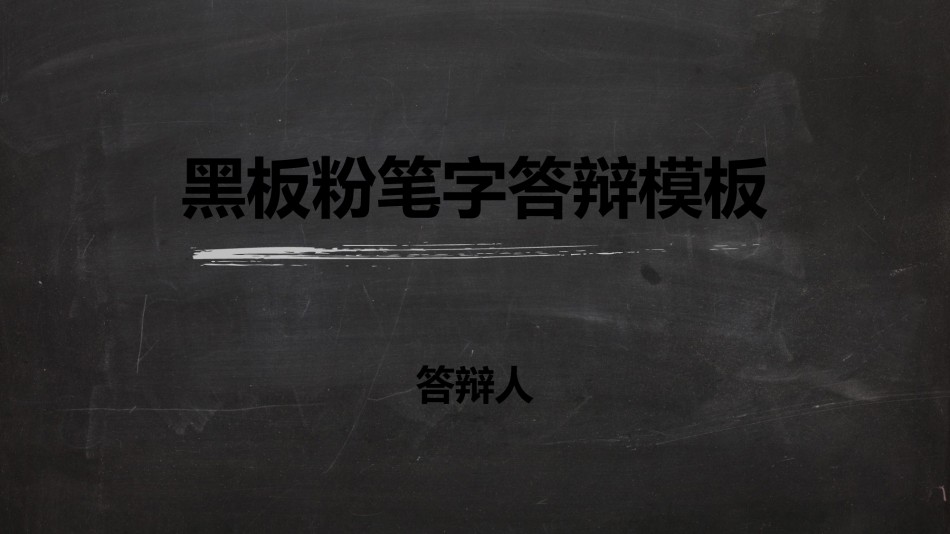 答辩PPT (269).pptx_第1页