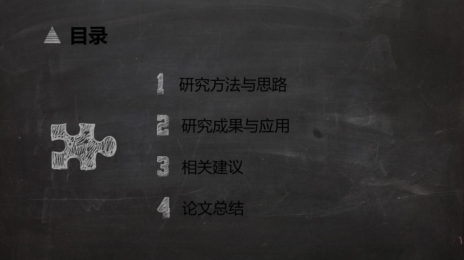 答辩PPT (269).pptx_第2页